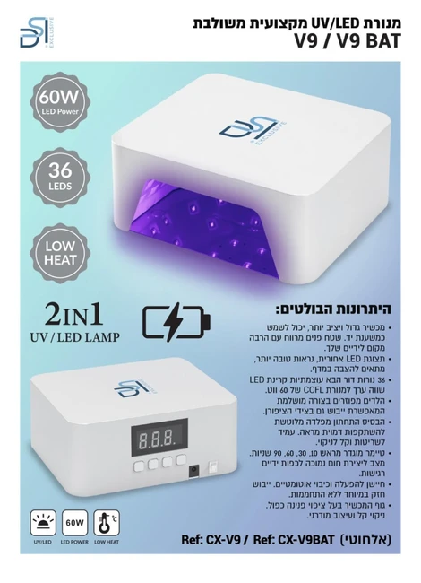 מנורת UV/LED מקצועית אלחוטית DSI
