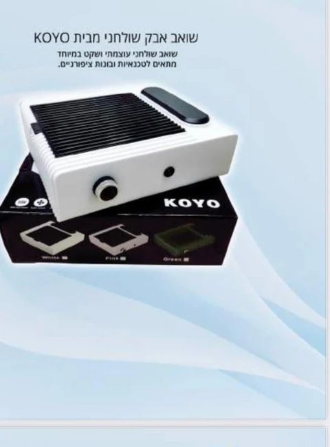 שואב אבק שולחני מחברת koyo